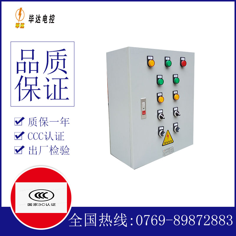 青州一用一备控制箱